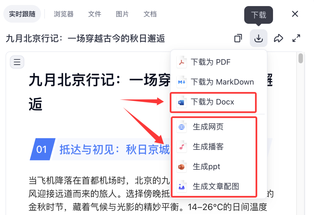 不过生成的文章配图效果不大好说。