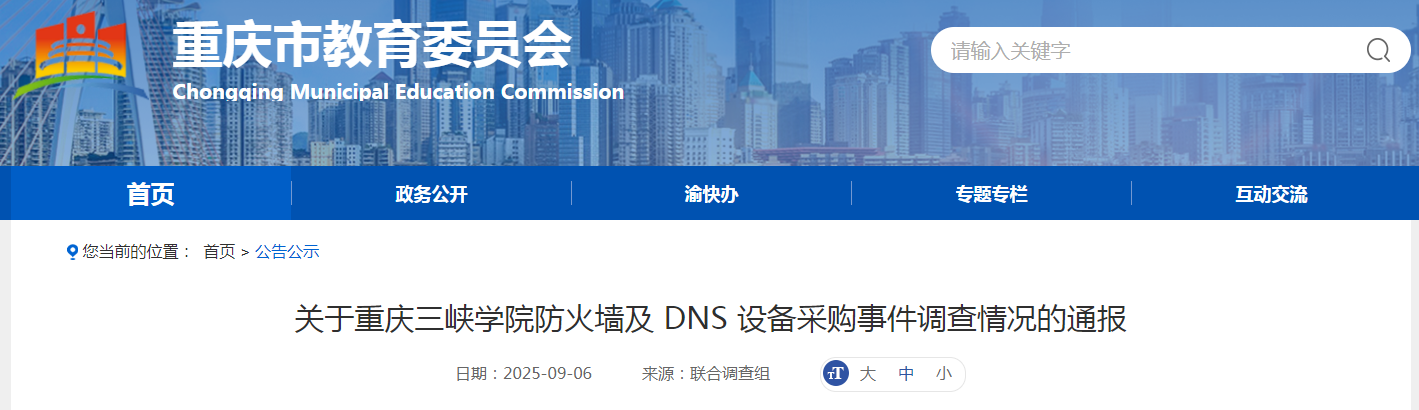 “中標價(jià)85萬(wàn)設備，網(wǎng)購僅299元”？多人被立案調查