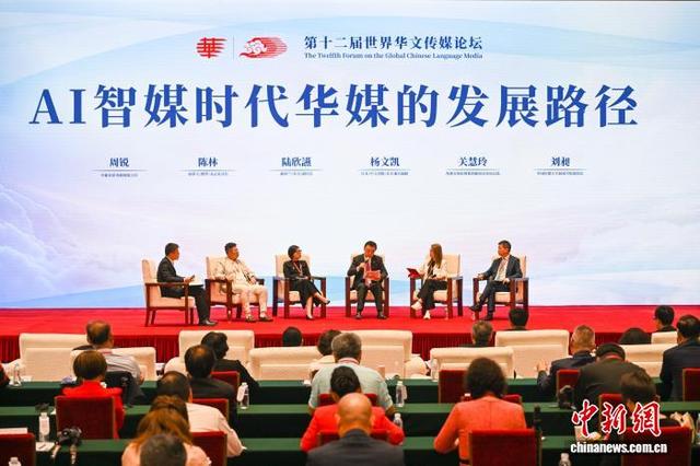 9月7日，第十二届世界华文传媒论坛举行圆桌对话环节。图为圆桌对话现场。 李嘉娴 摄