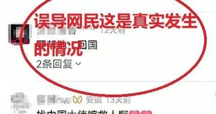 摆拍造谣“中国籍女子嫁到外国贫民窟求助回国”,两网民被罚