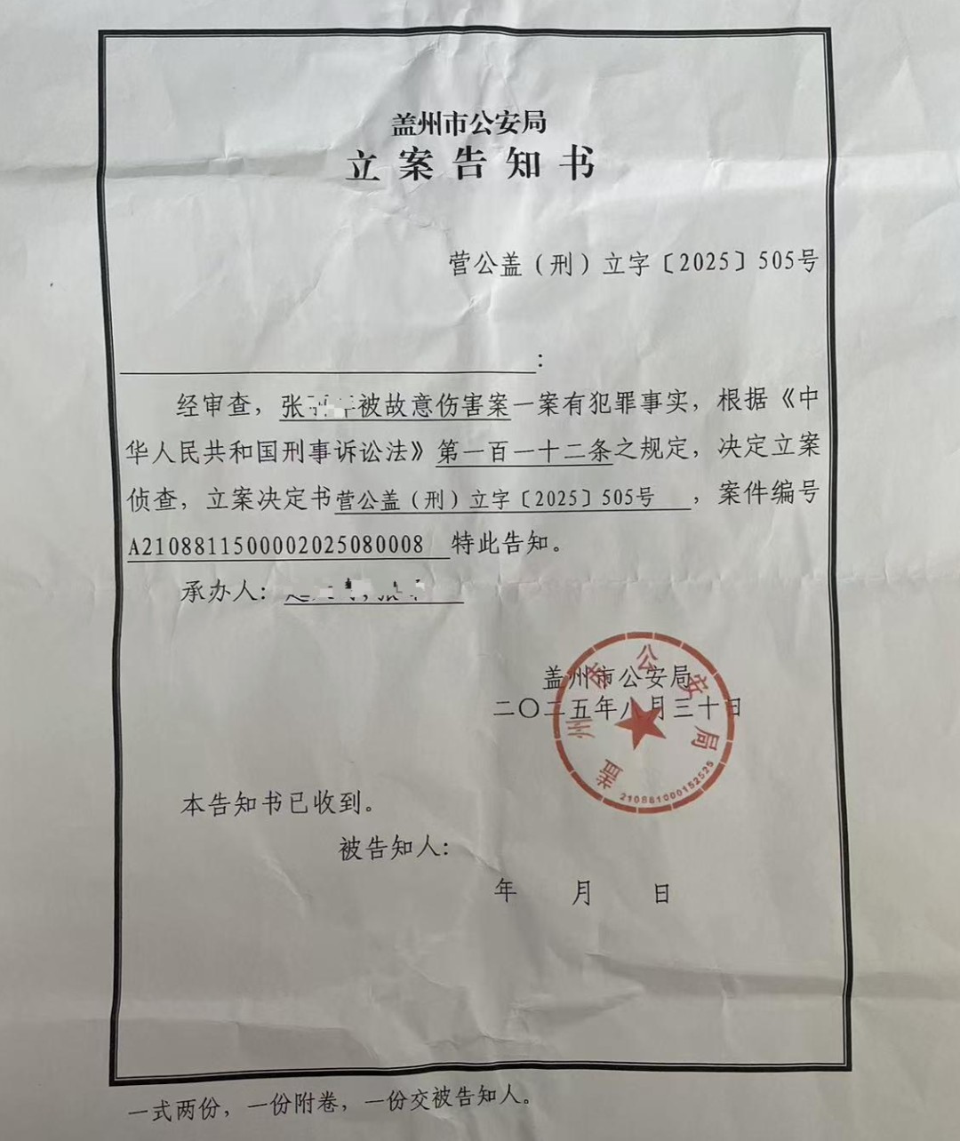 立案告知书 受访者供图