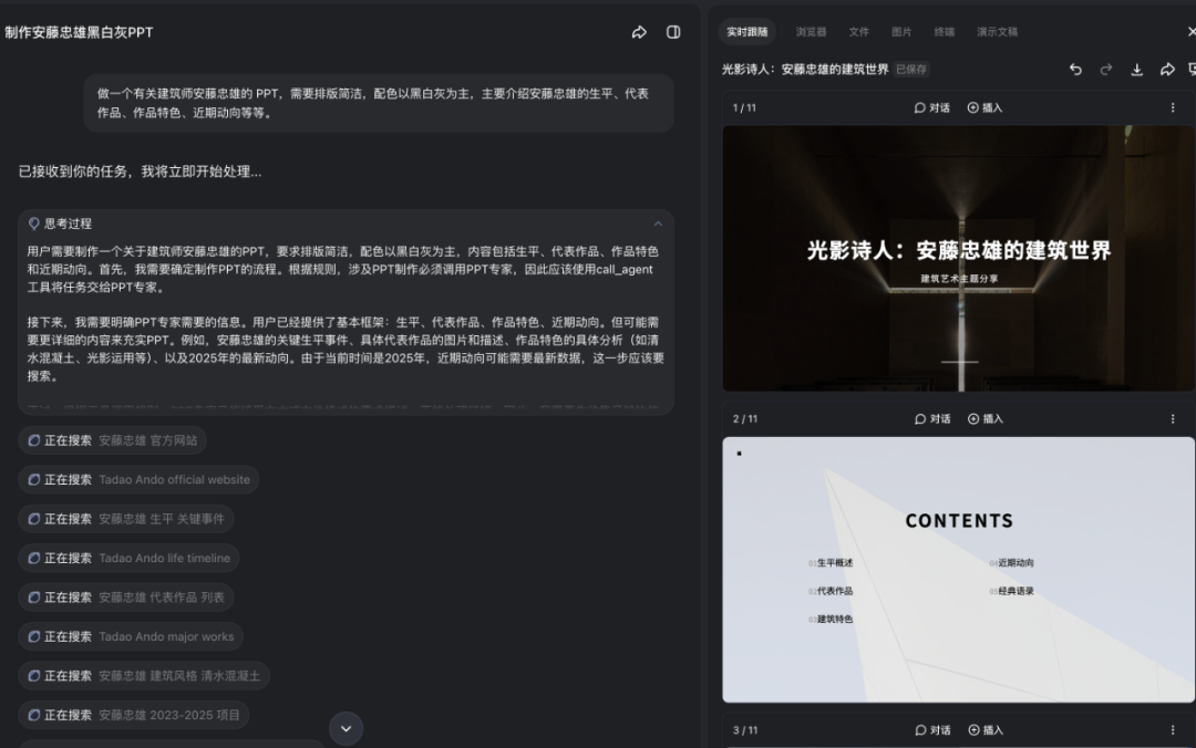 一个建筑领域的PPT Case，生成的PPT风格就以大图为背景，更有艺术感和氛围感
