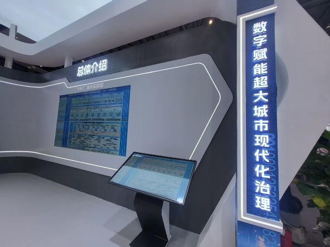 数字赋能超大城市现代化治理展区。张佳雯 摄