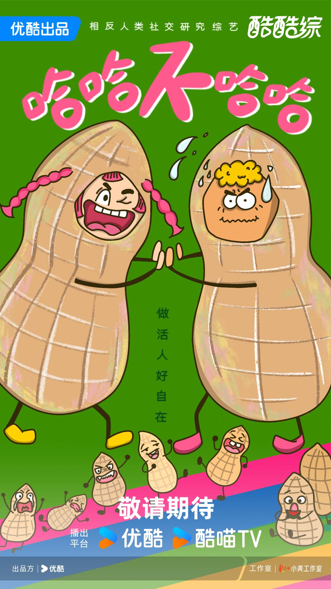 《哈哈不哈哈》