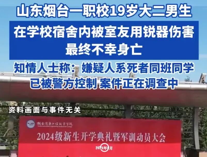 开学没两天,19岁大学生就在宿舍被室友捅死,仅仅是这个原因…