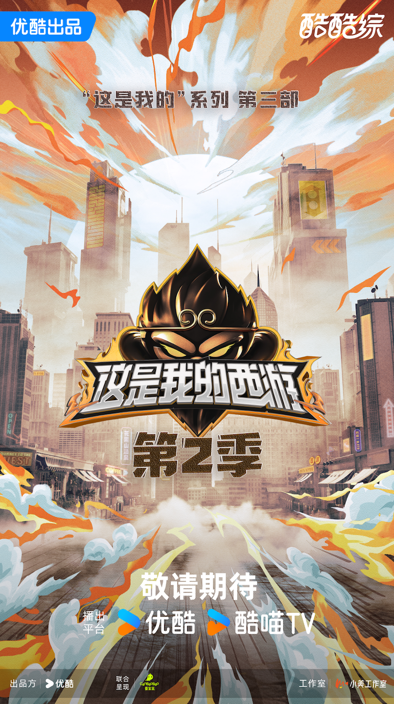 《这是我的西游