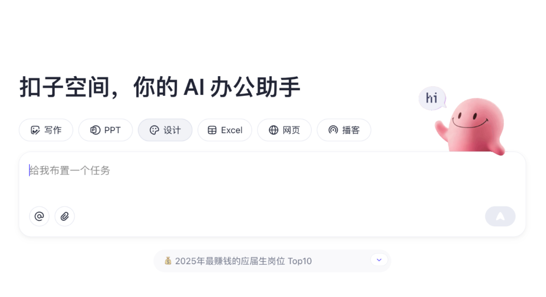 来源：扣子空间