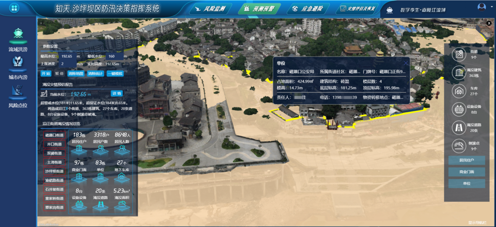 知天・沙坪坝区防汛决策指挥系统。重庆市气象局供图