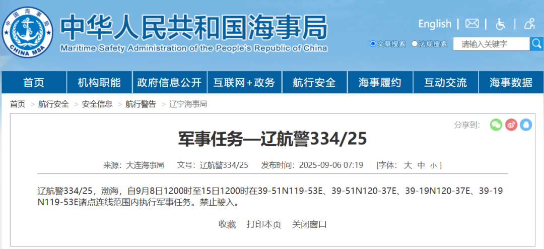 来源：中国海事局网站