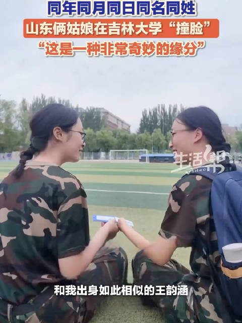 大学两新生同名同姓同年同月同日生