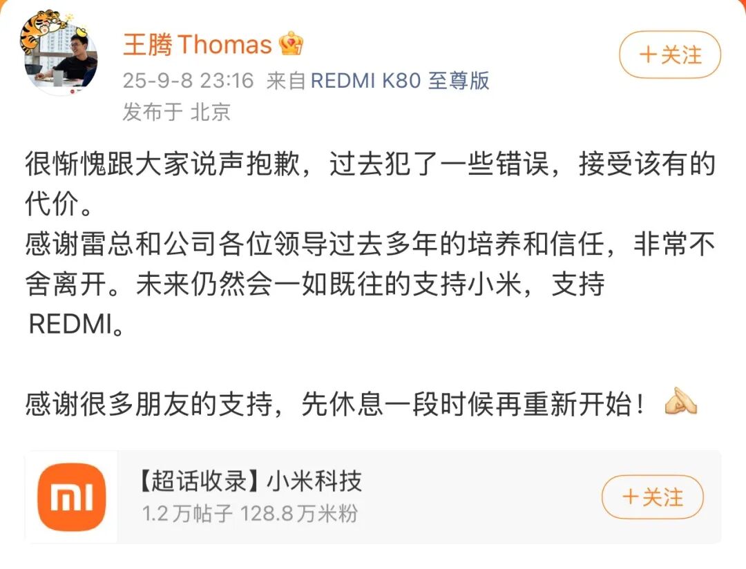 突发!小米王腾因泄密被辞退,其回应称:有失职,但无违法行为|王腾_新浪财经_新浪网