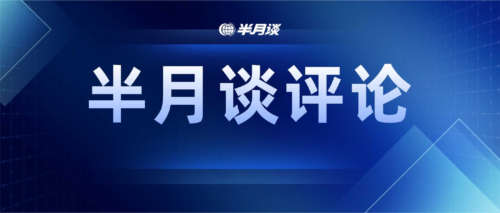 育儿降成本,彰显“投资于人”