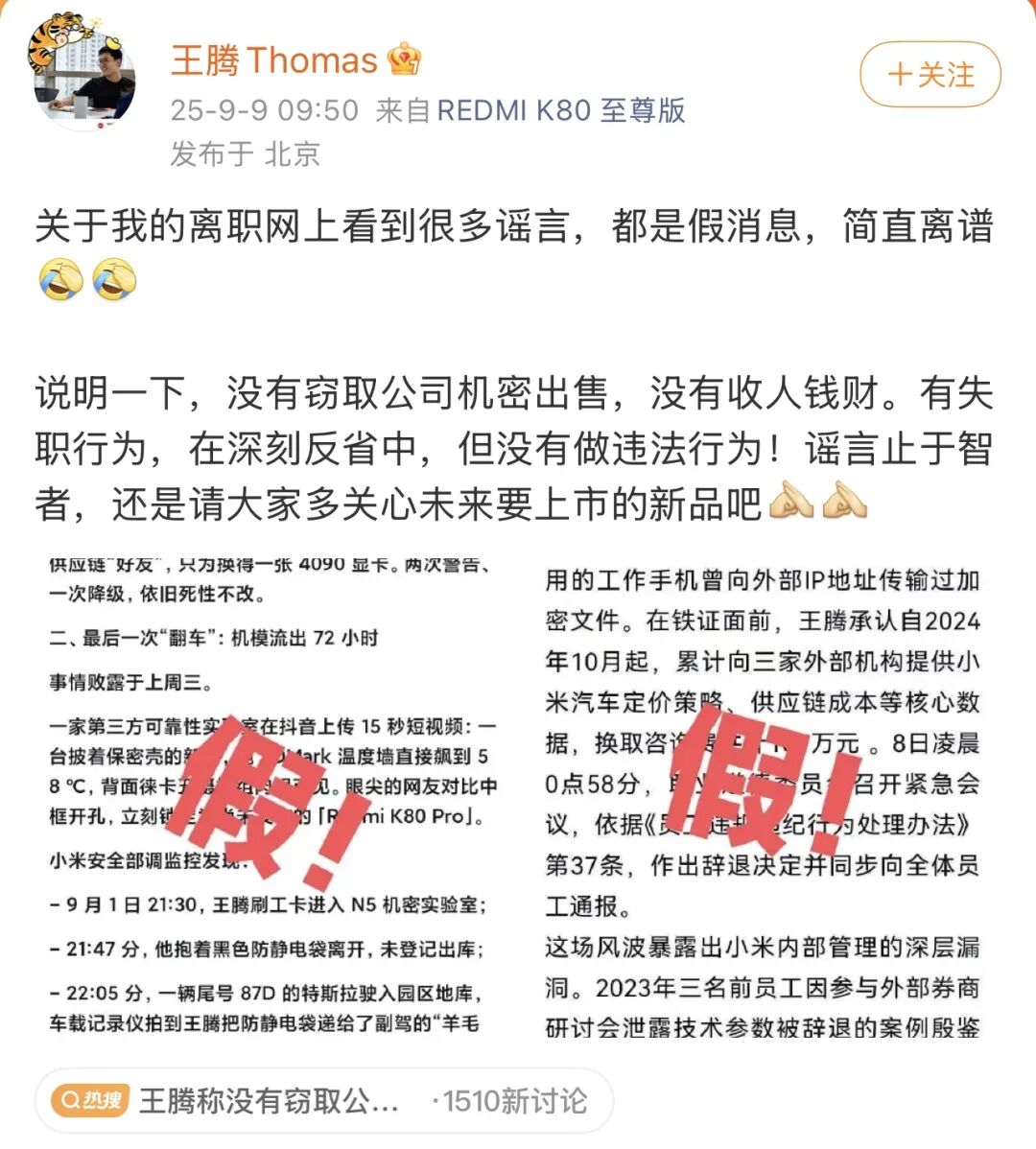 突发!小米王腾因泄密被辞退,其回应称:有失职,但无违法行为|王腾_新浪财经_新浪网
