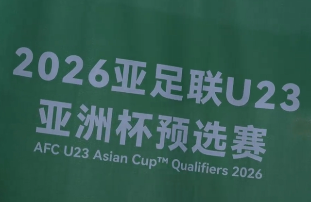 U23亚洲杯16强全部出炉!中国队积分榜排第1,其实输球也能晋级