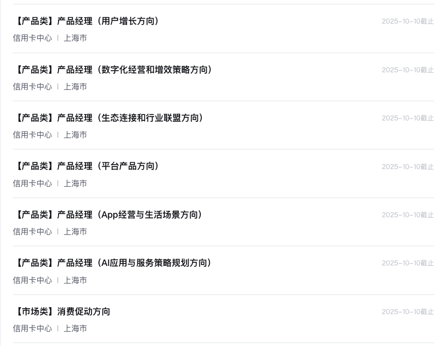 (图源:招商银行招聘网站)