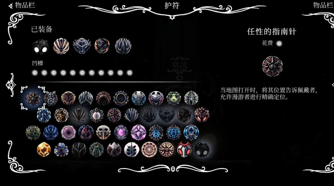 《空洞骑士》的护符，通过组合能形成各种流派