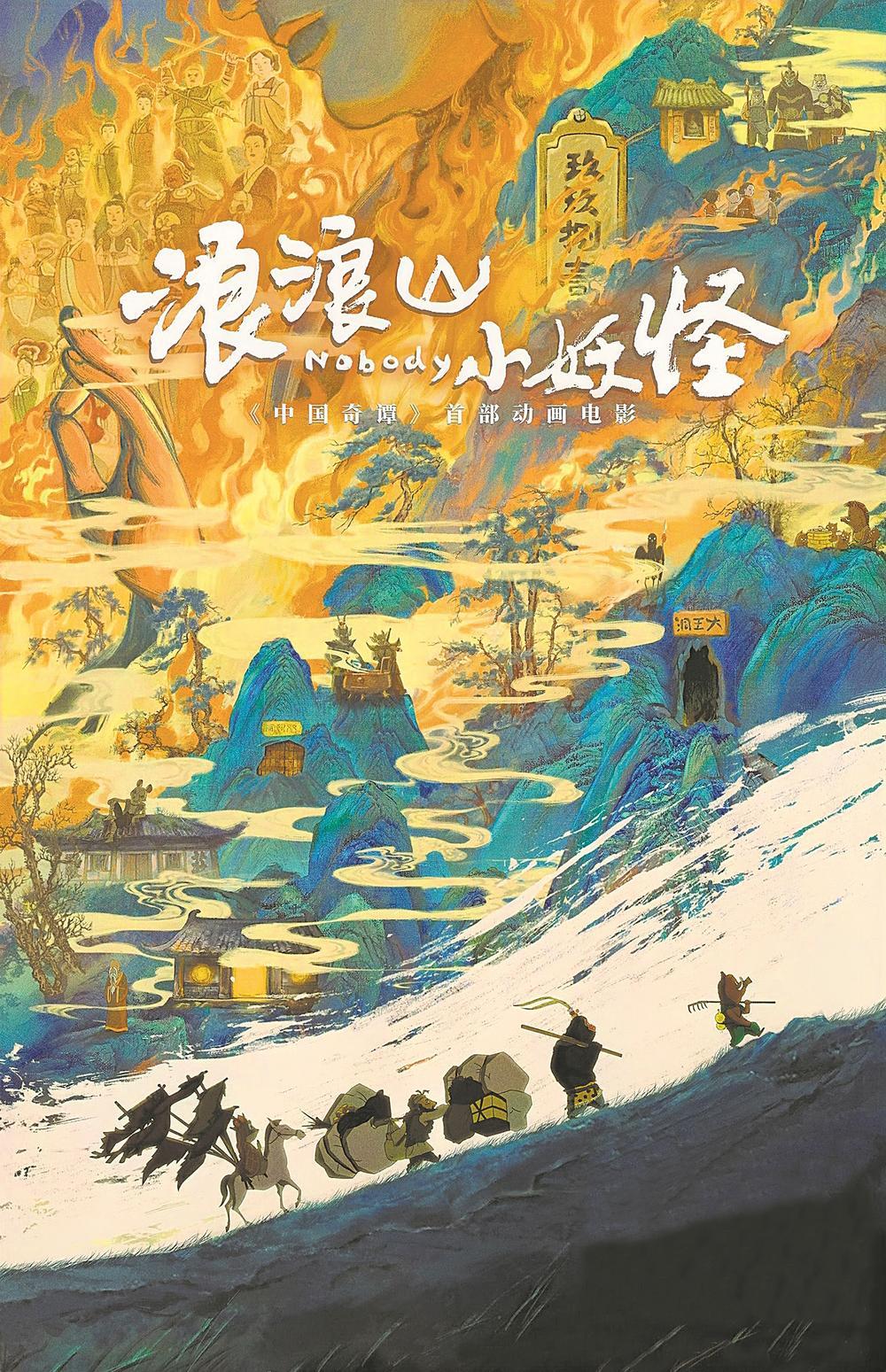 不同年龄 看到国漫不同的景深|小妖怪的夏天|动画电影|浪浪山小妖怪|电影海报|上海美术电影制片厂_新浪新闻