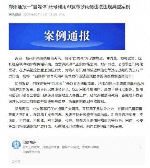 图为郑州市委网信办微信公众号截图。