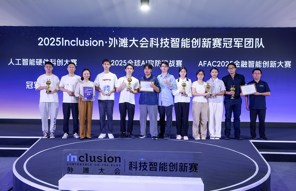 外滩大会AI科创赛三大赛道冠军诞生。本文图片：外滩大会组委会供图