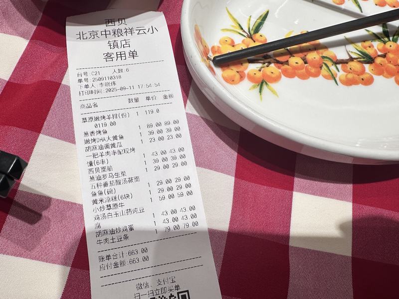 西贝公布了“罗永浩菜单”(按照当天菜单补打)。新京报记者 王萍 摄