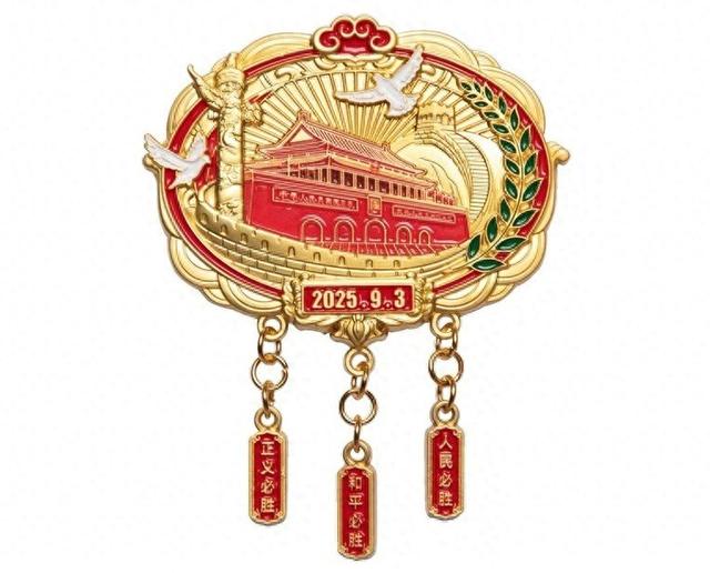 天安门文创上新！抗战胜利80周年纪念大会徽章来了|天安门_新浪财经_新浪网