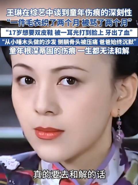 王琳回应17岁想买双皮鞋遭扇耳光|王琳|皮鞋_新浪新闻