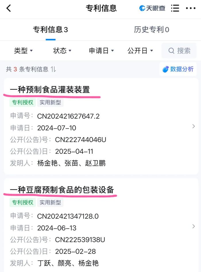圖源：天眼查App