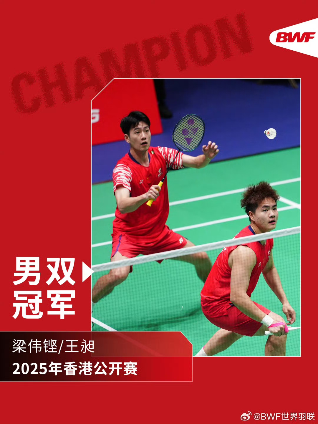 梁伟铿/王昶夺得中国香港羽毛球公开赛男双冠军_新浪新闻