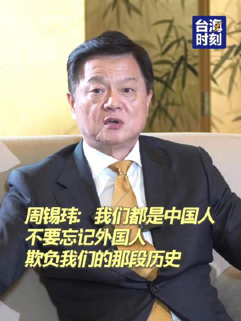周锡玮:我们都是中国人,不要忘记外国人欺负我们的那段历史|周锡玮_新浪新闻