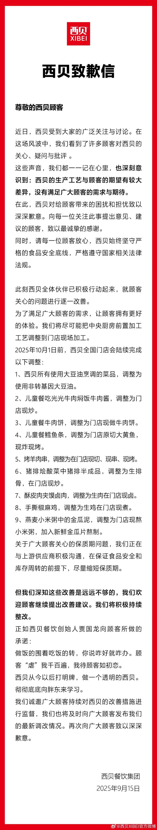 西貝發(fā)布致歉信刪了又發(fā)，有一處變動(dòng)！羅永浩稱(chēng)轉發(fā)西貝道歉信送iPhone17ProMax，喊話(huà)于東來(lái)不要攪這渾水