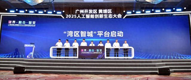 “湾区智城”平台启动现场。李剑锋/摄