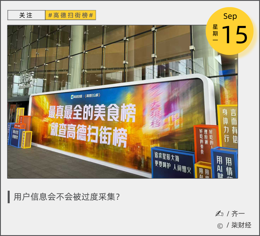 高德“扫街榜”:扫的是街,还是用户信息?|高德_新浪财经_新浪网