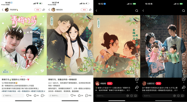 （“青梅竹马 梅好相会”-社媒发布截图）