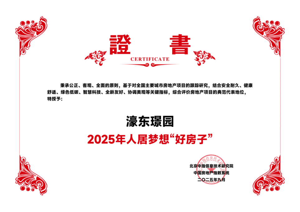 2025人居梦想“好房子”，濠东璟园书写南通人居典范|南通市_新浪财经_新浪网
