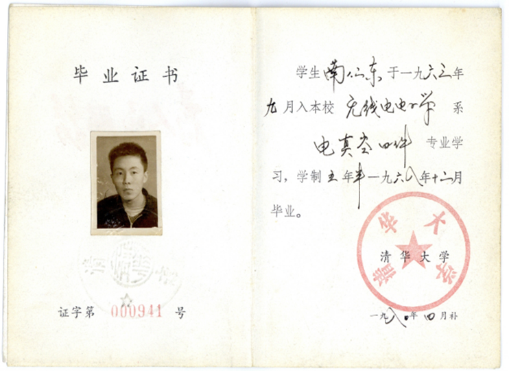 南仁东的清华大学学生证和超高频技术领域的学习由此开启电真空器件本