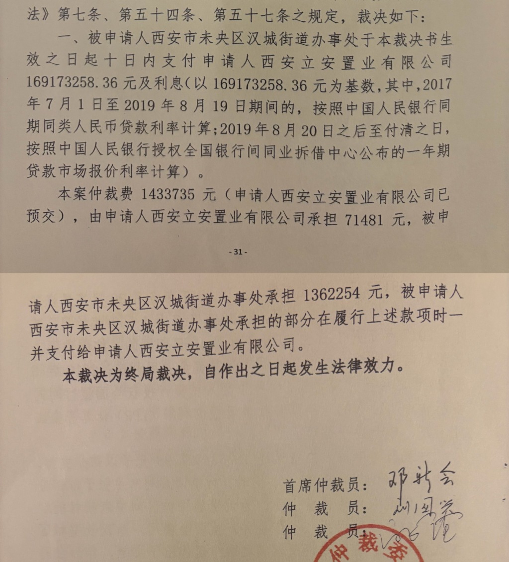 西安一城改项目“夭折”后:街办欠债超2亿元,已被强执1512万|西安市_新浪财经_新浪网