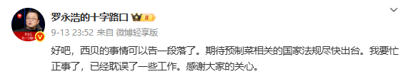 9月14日晚间，据红星新闻，西贝创始人贾国龙在某个行业群内的表态截图流出。