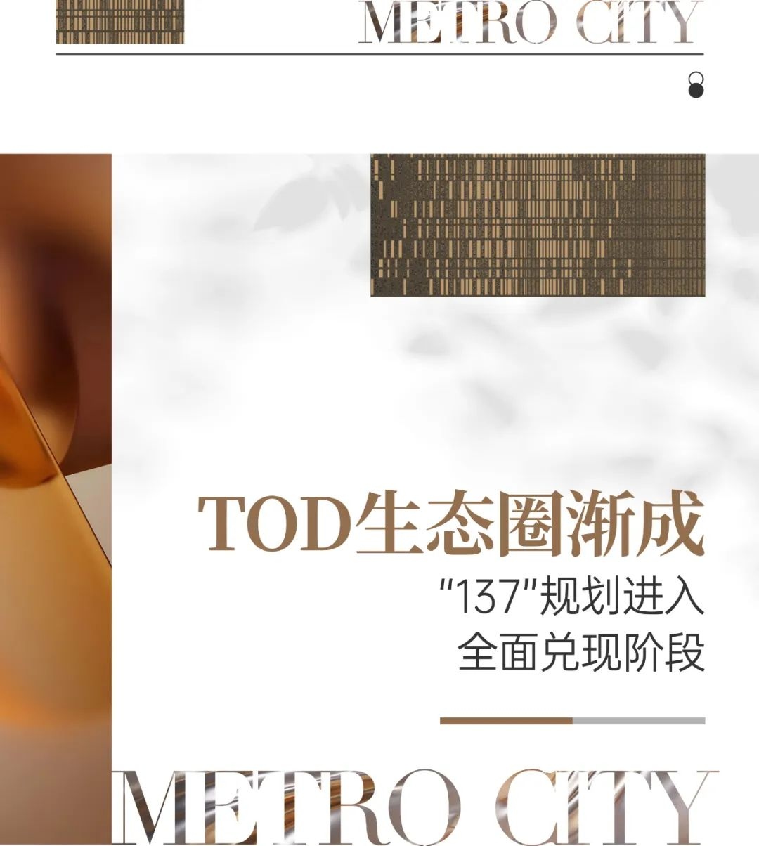 5年成城,兑现中的幸福桥TOD正重塑金牛城市格局