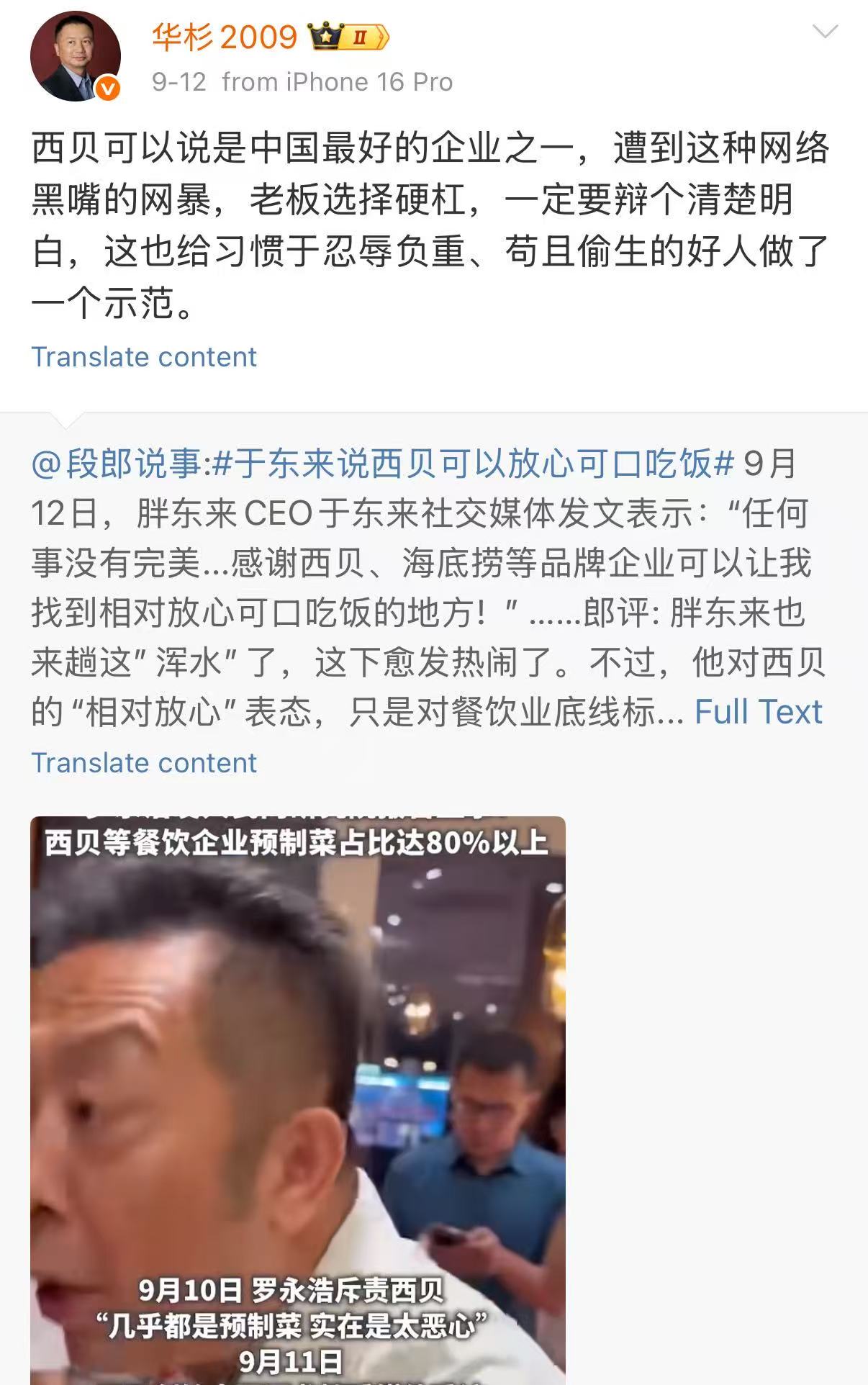 魔幻的營(yíng)銷(xiāo)咨詢(xún)：華與華十年收西貝6000萬(wàn)，更有人號稱(chēng)年費1200萬(wàn)