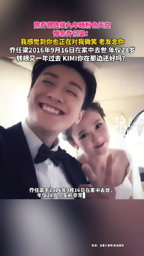 陈乔恩再晒粉色天空悼念乔任梁|陈乔恩|乔任梁|粉色天空_新浪新闻