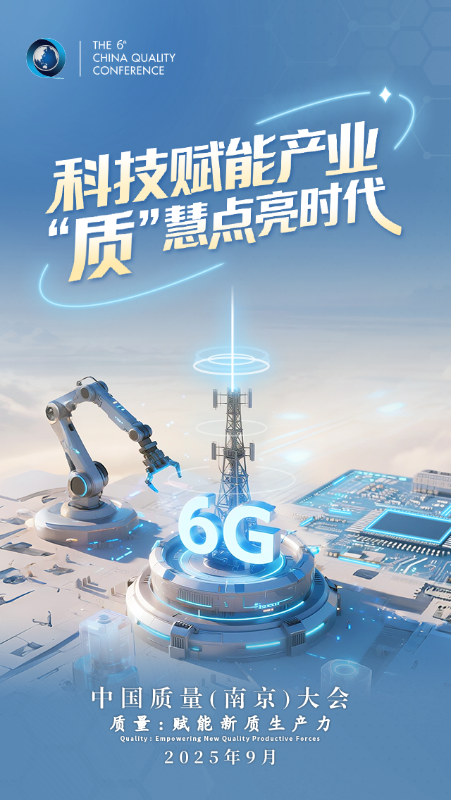 供稿:質(zhì)量發(fā)展局