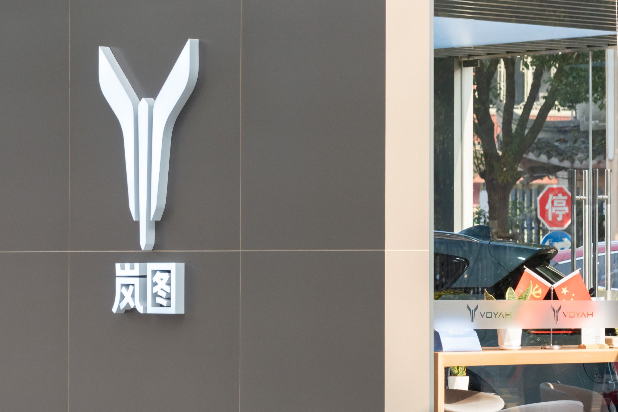 岚图汽车更名增资，将以介绍方式登陆港股