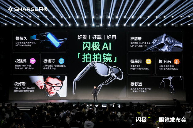 圖源：閃極發(fā)布會(huì )