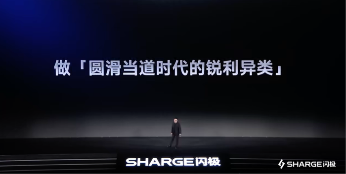 圖源：閃極發(fā)布會(huì )