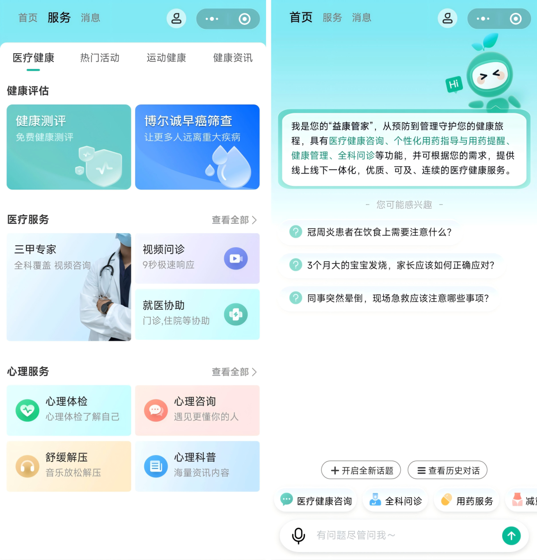 国新健康“益康管家”小程序
