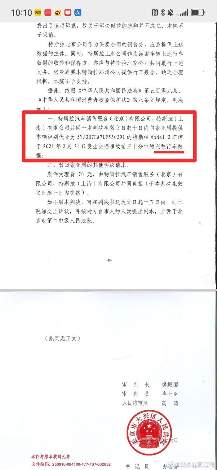 特斯拉被判提供完整行车数据