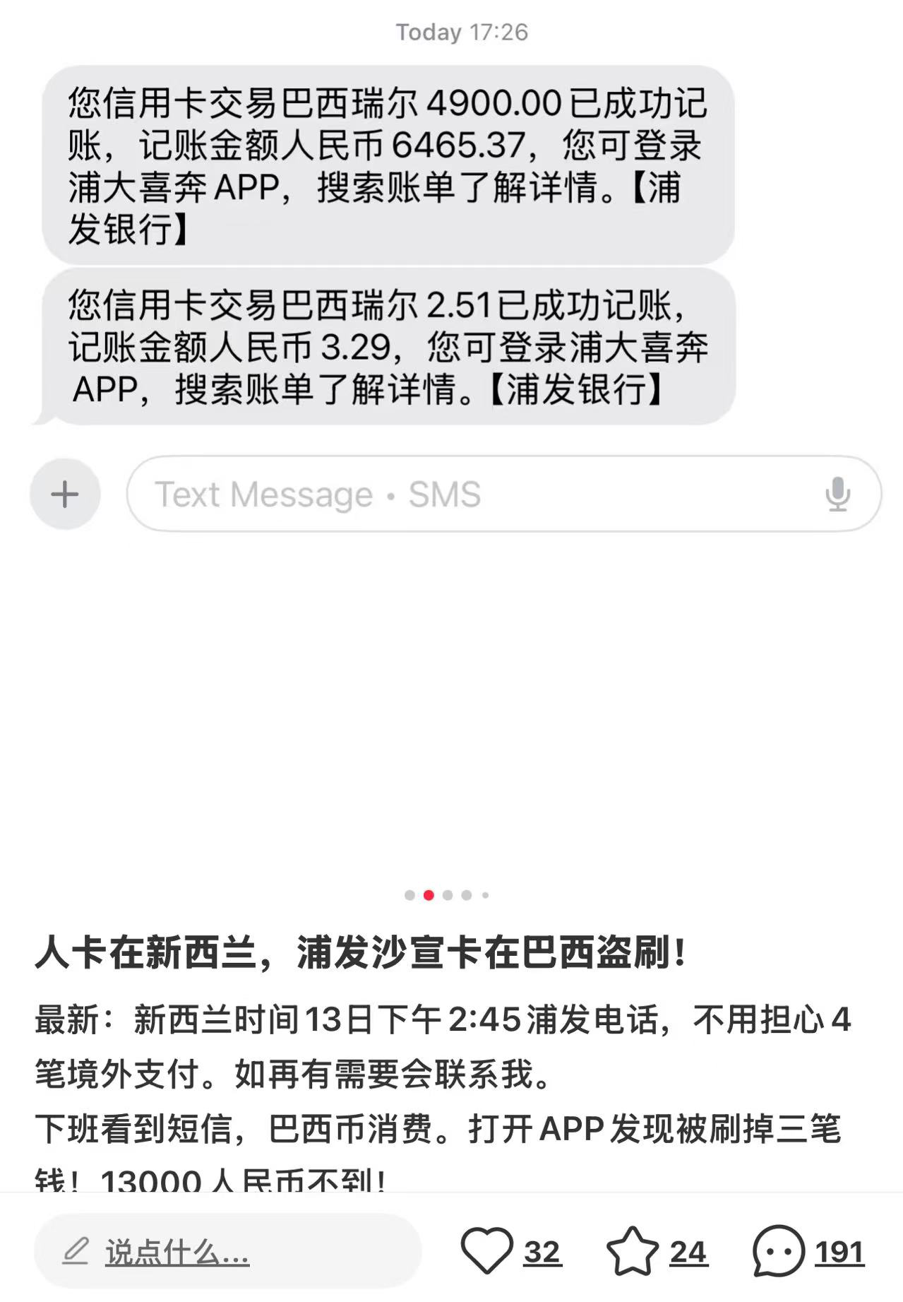 “人在家中坐，賬單巴西來(lái)？”浦發(fā)現信用卡大規模盜刷