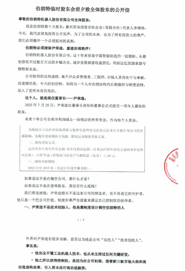 伯朗特機器人原董事長(cháng)尹榮造被免：公司持續虧損下提議給自己發(fā)200萬(wàn)元月薪，曾豪言要做全球第一