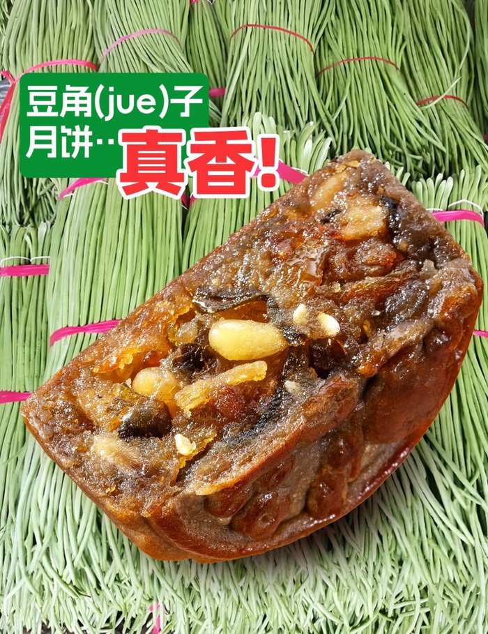 时评 | “豆橛子月饼”凭什么火遍中秋前夕?|月饼_新浪财经_新浪网
