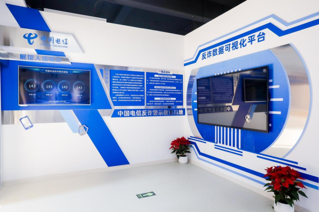 中国电信反诈实训基地